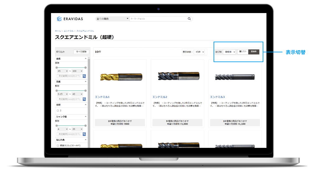 ERAVIDAS:カタログ機能