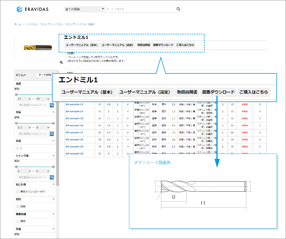 登録された資料をダウンロード